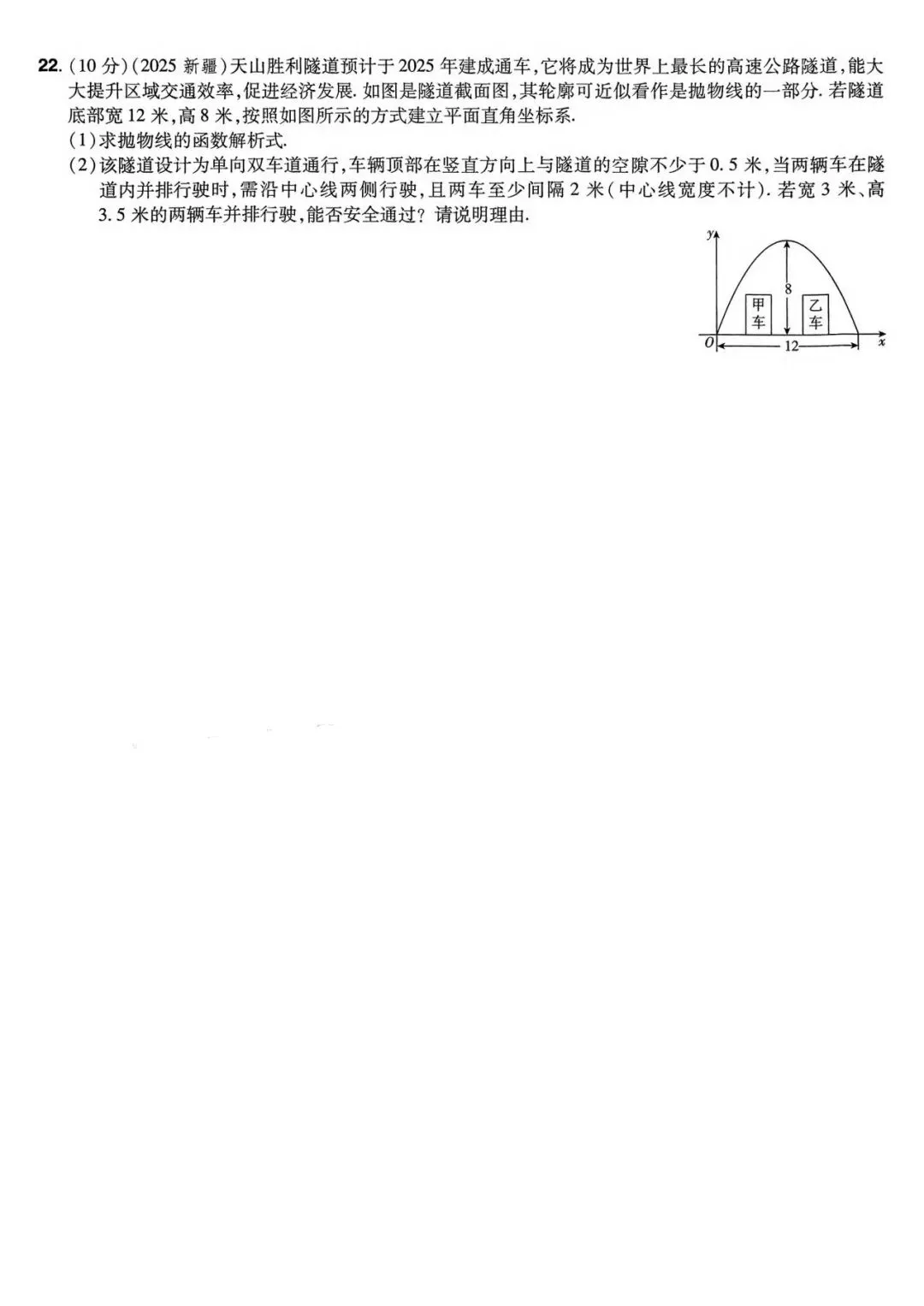 2026年全国中考数学模拟卷D 第5张