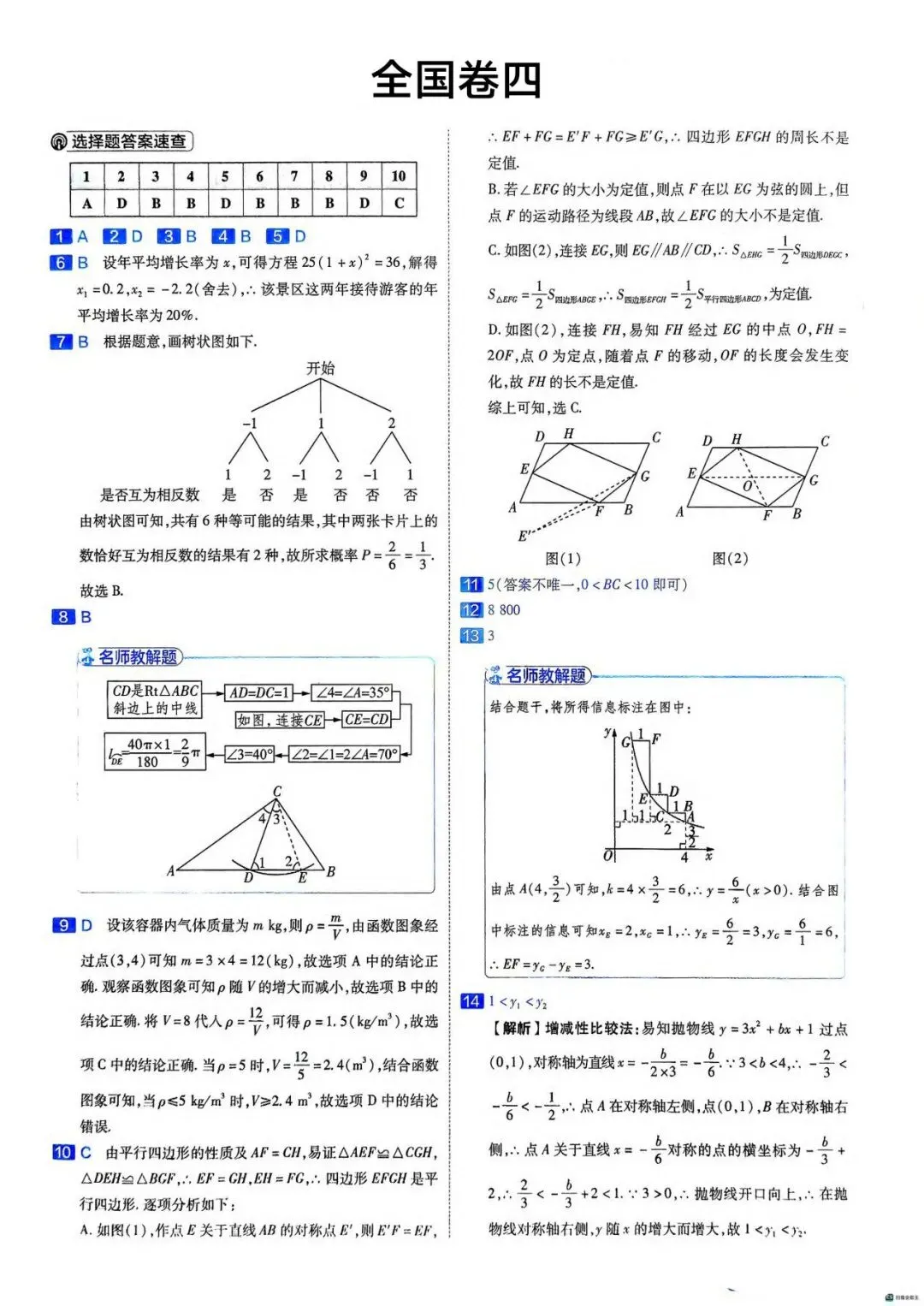 2026年全国中考数学模拟卷D 第7张