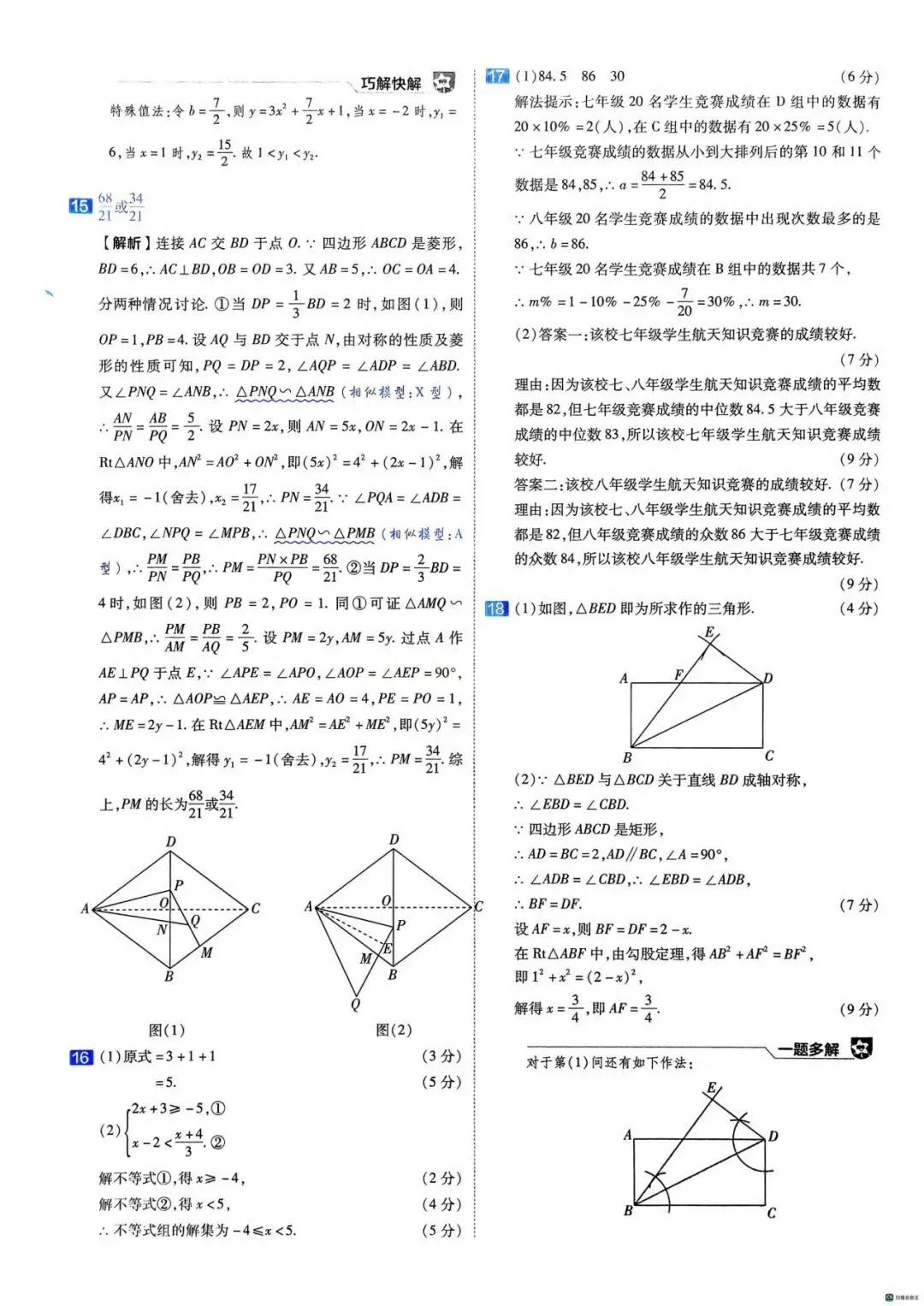 2026年全国中考数学模拟卷D 第8张