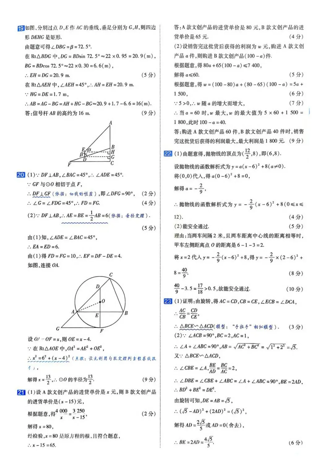 2026年全国中考数学模拟卷D 第9张