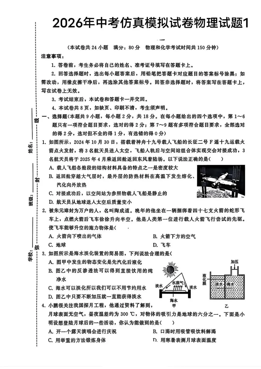 2026年全国中考数学模拟卷D 第11张