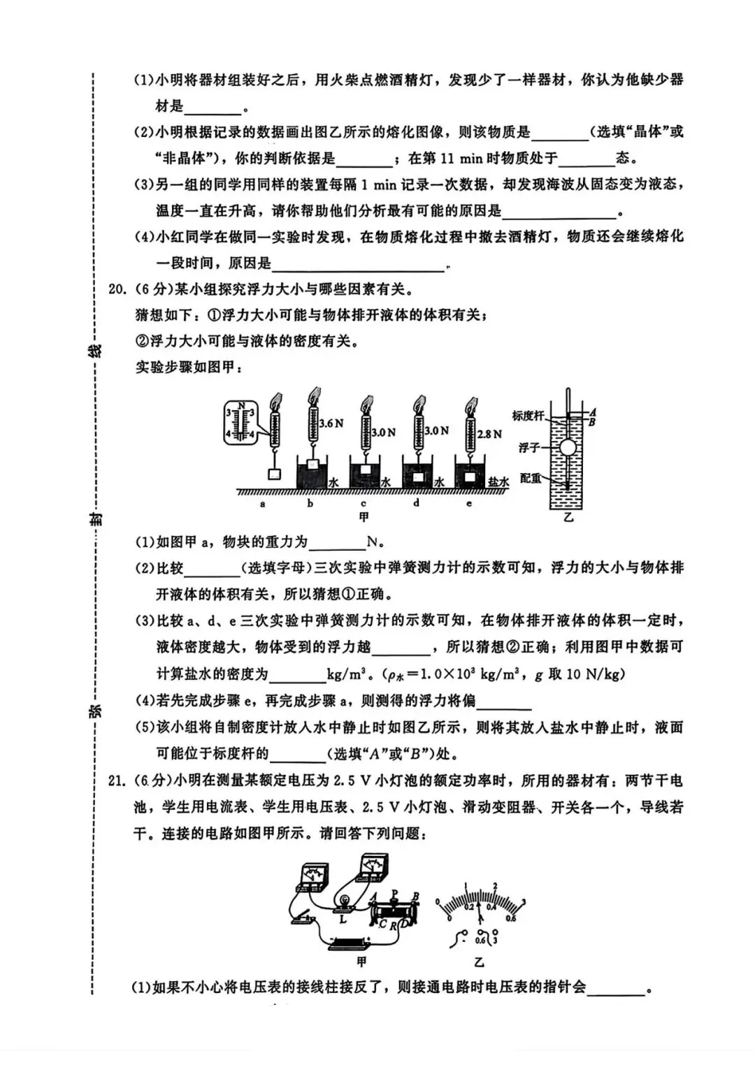 2026年全国中考数学模拟卷D 第15张