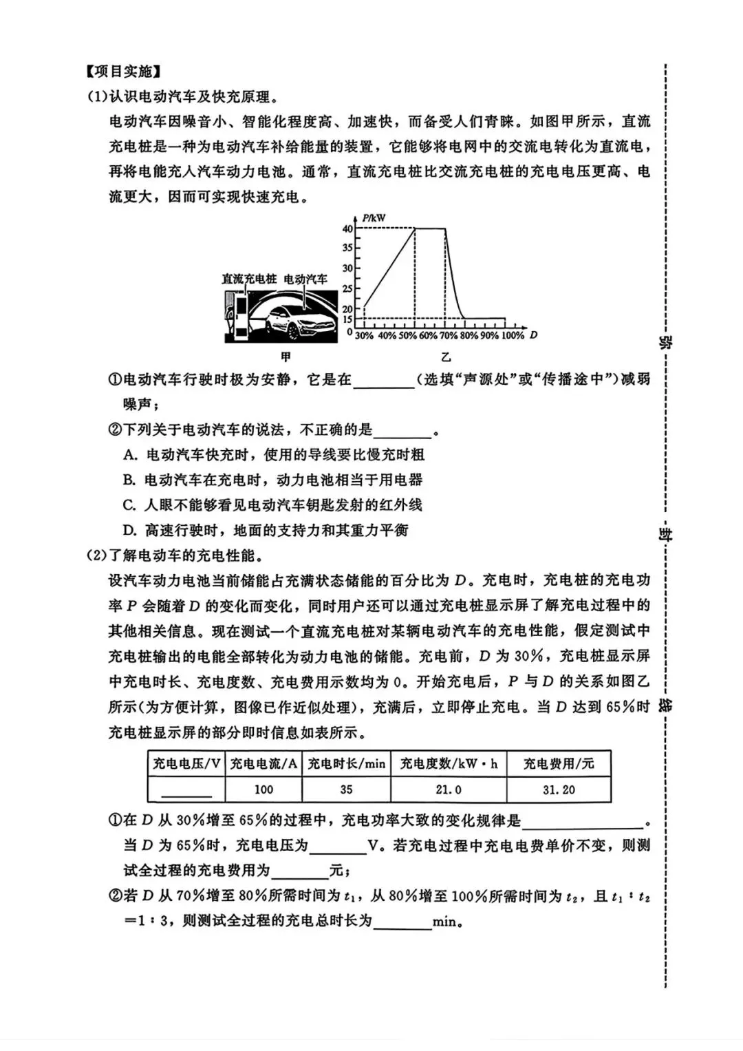 2026年全国中考数学模拟卷D 第17张