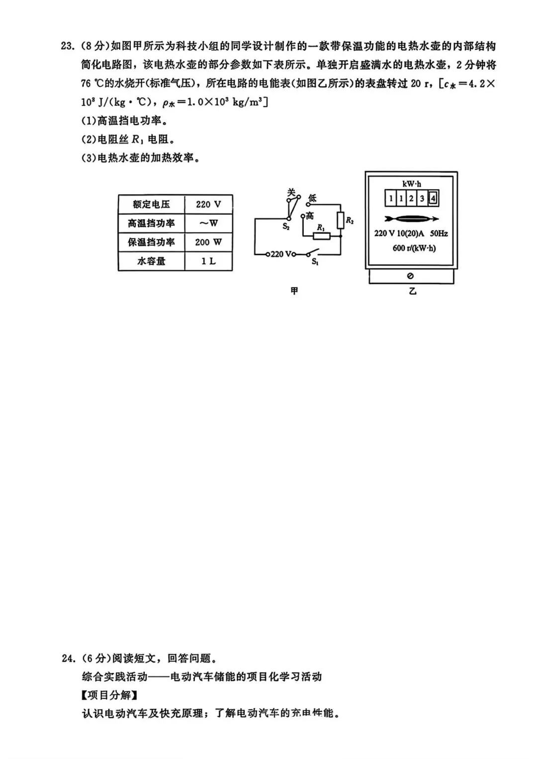 2026年全国中考数学模拟卷D 第18张