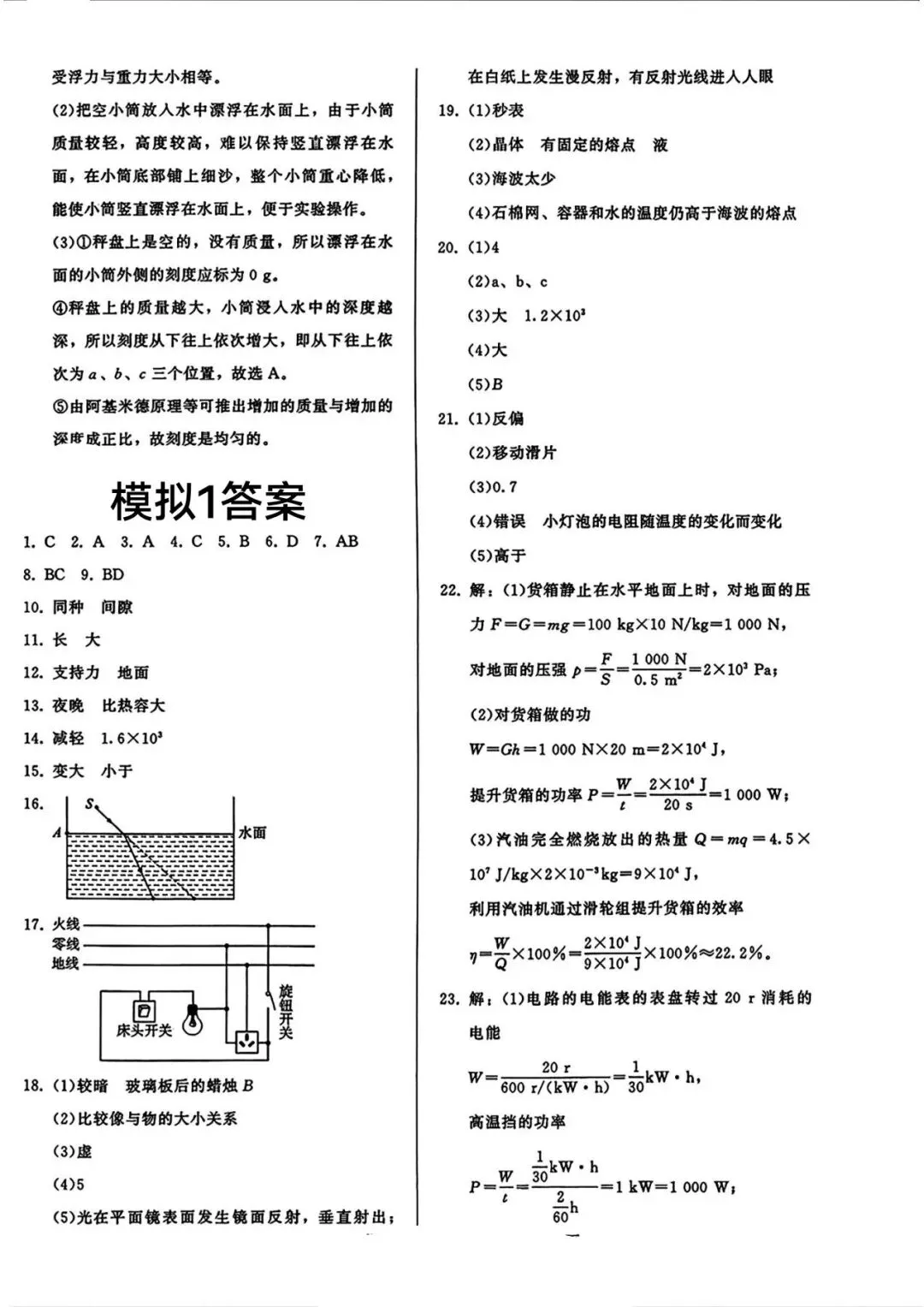 2026年全国中考数学模拟卷D 第19张