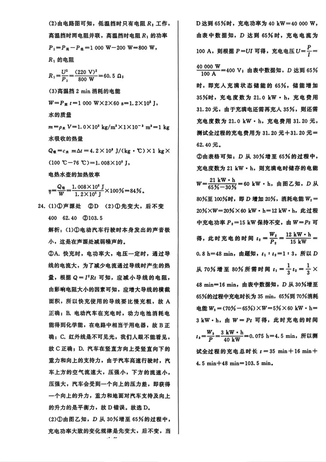 2026年全国中考数学模拟卷D 第20张