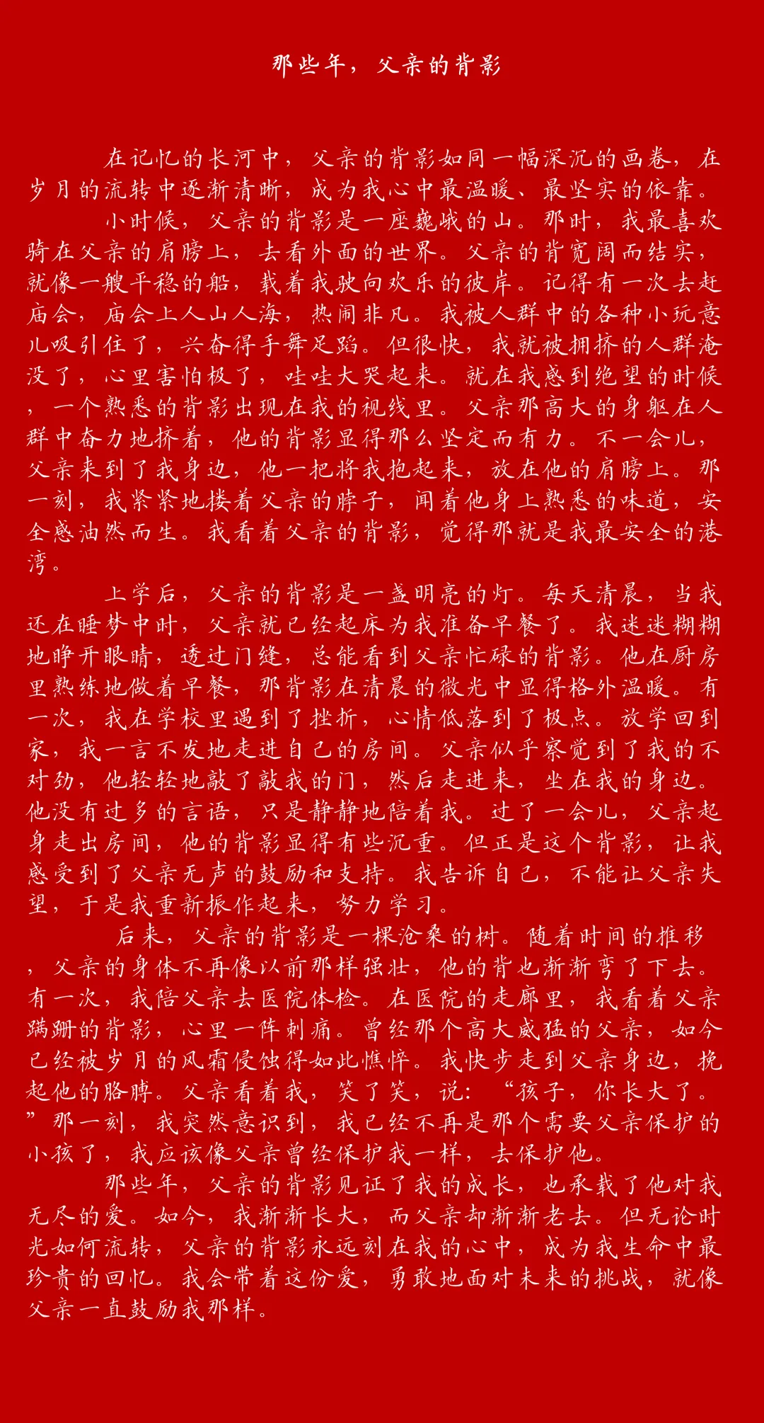 中考满分作文(4)楷书与行楷模板 第2张