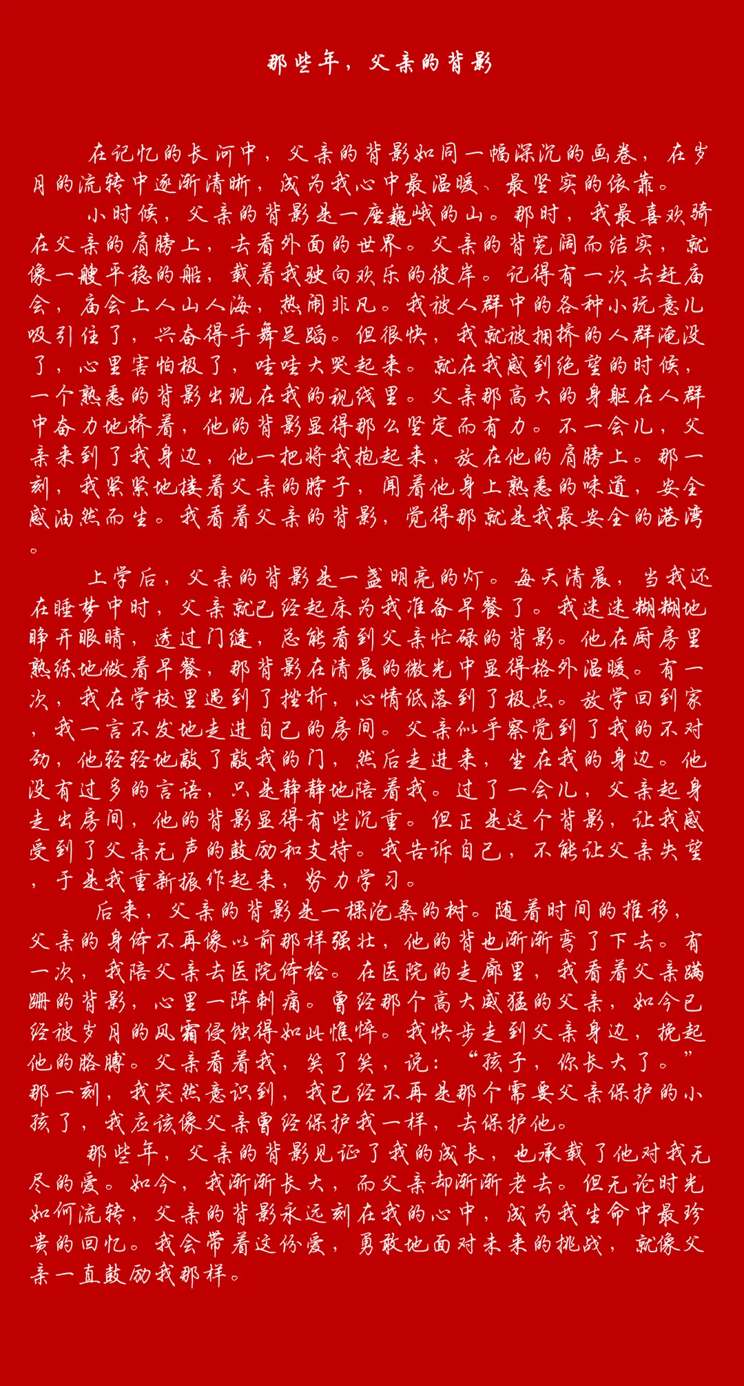 中考满分作文(4)楷书与行楷模板 第4张