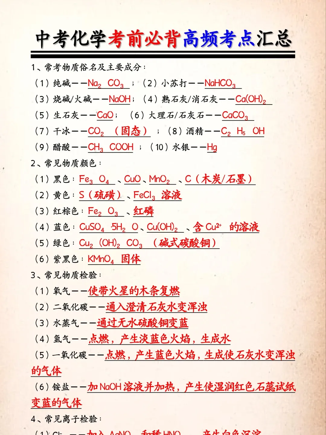 初三中考化学考前必背高频考点汇总 第1张