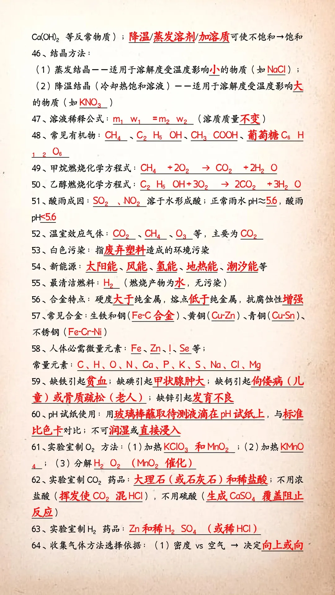 初三中考化学考前必背高频考点汇总 第4张