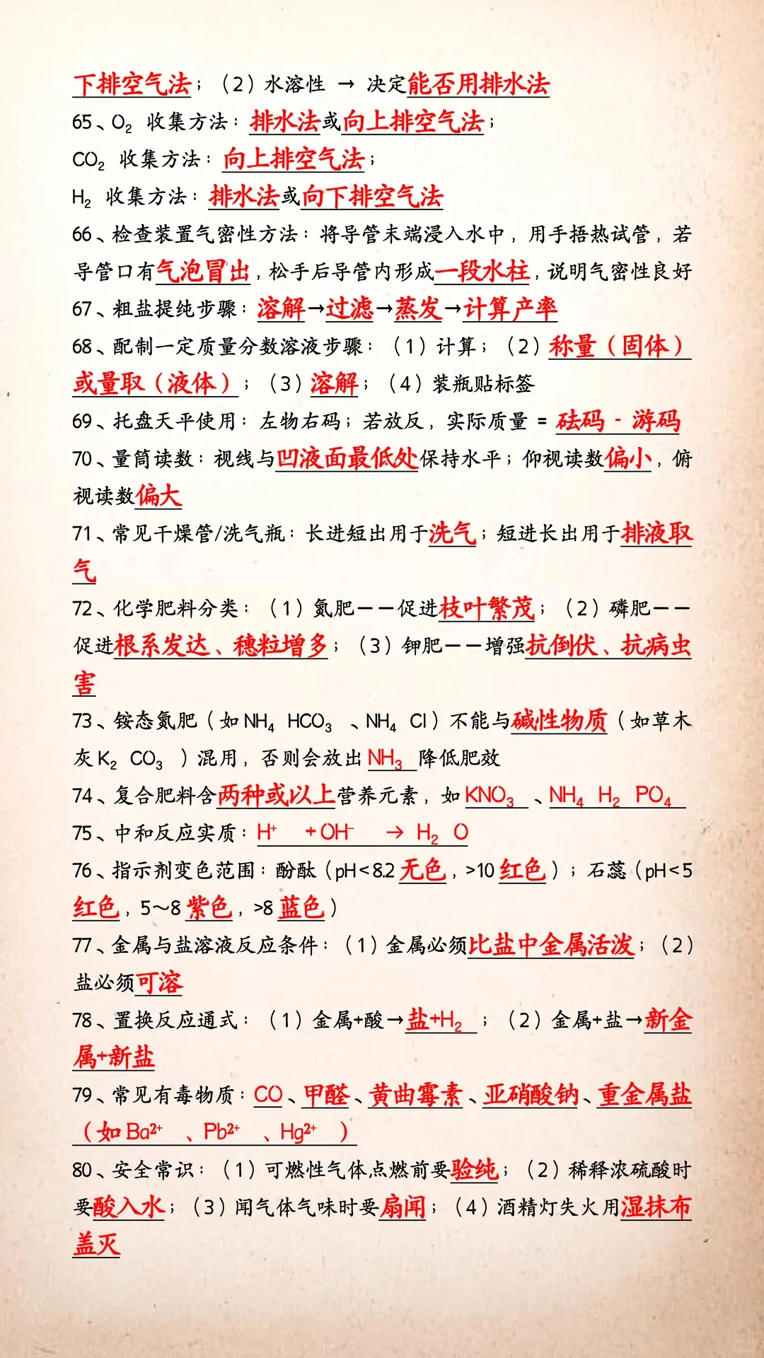 初三中考化学考前必背高频考点汇总 第5张
