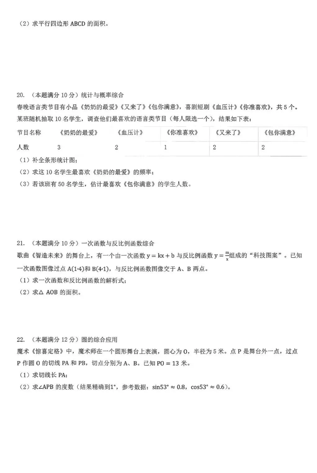 2026年央视春晚中考数学模拟试卷 第3张 2026年央视春晚中考数学模拟试卷 第3张