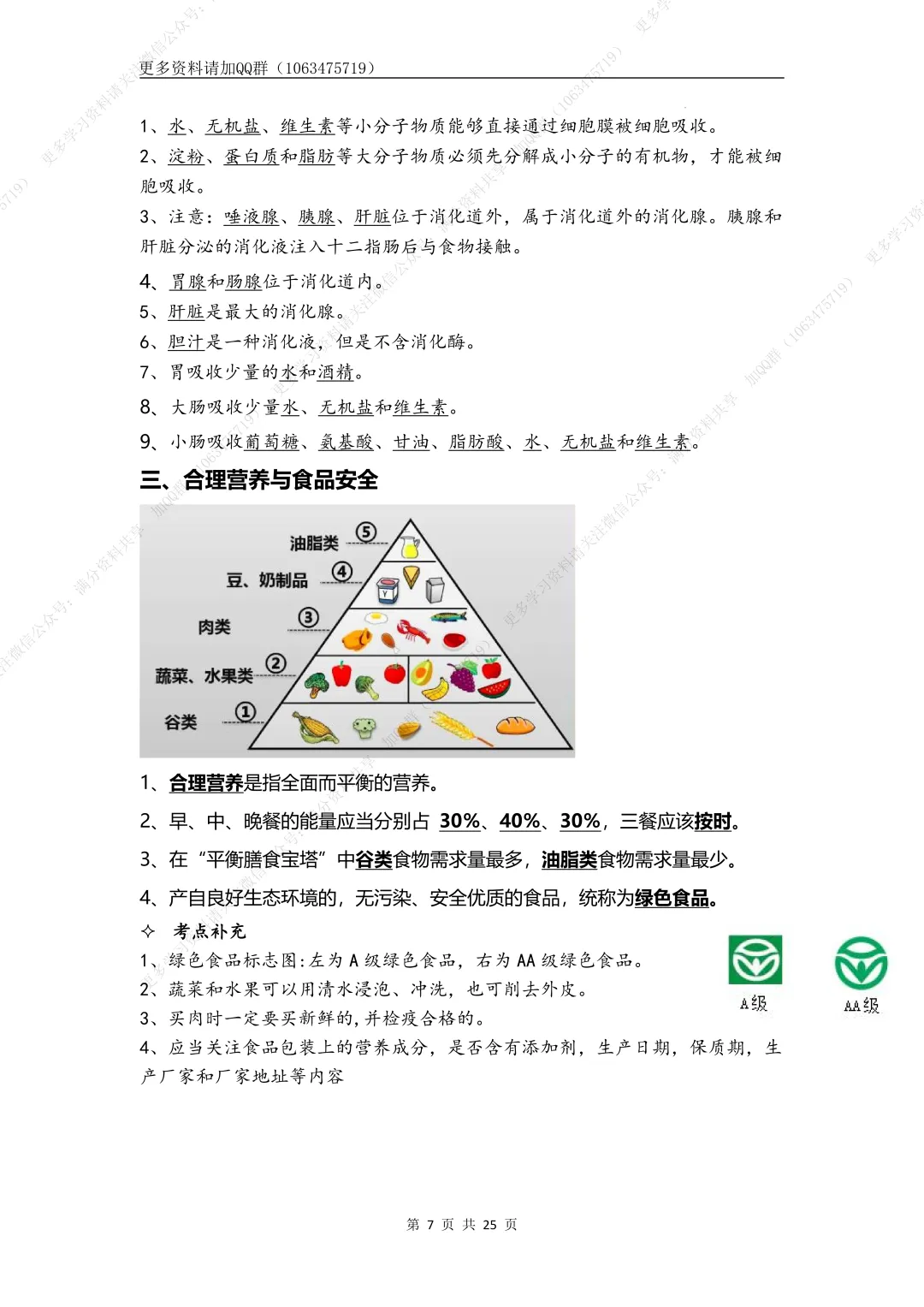 【初中生物】七下-备战2026年中考生物核心考点必背知识清单,电子版可打印 第8张