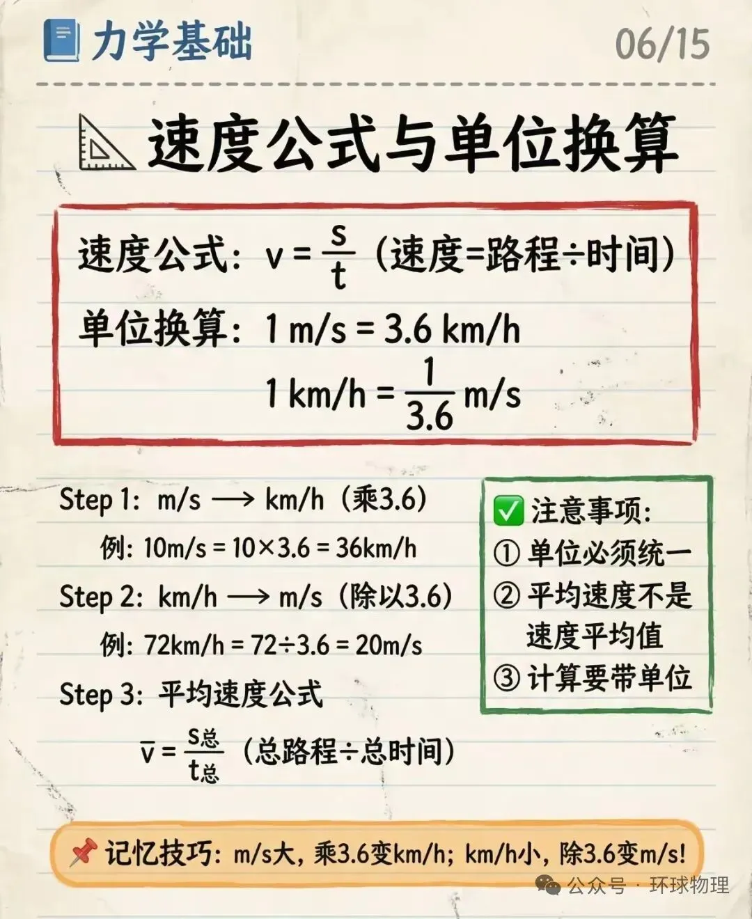 【中考物理】图解运动与力 第6张