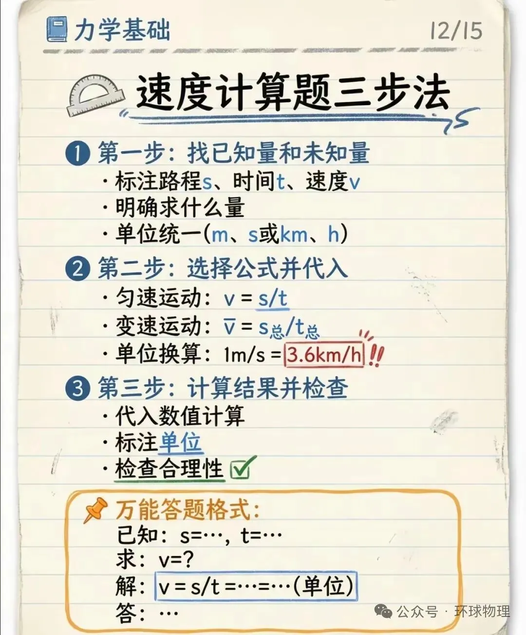 【中考物理】图解运动与力 第12张