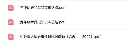 青苗新春特辑(7)!26中考全科深度解析——历史篇! 第23张