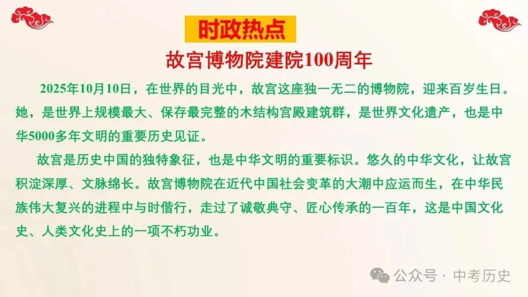 2026年中考历史二轮复习专题课件(35个专题) 第4张 2026年中考历史二轮复习专题课件(35个专题) 第4张