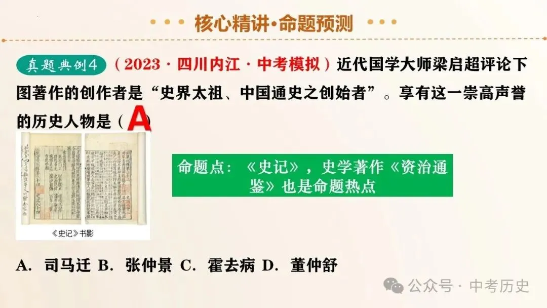 2026年中考历史二轮复习专题课件(35个专题) 第11张 2026年中考历史二轮复习专题课件(35个专题) 第11张