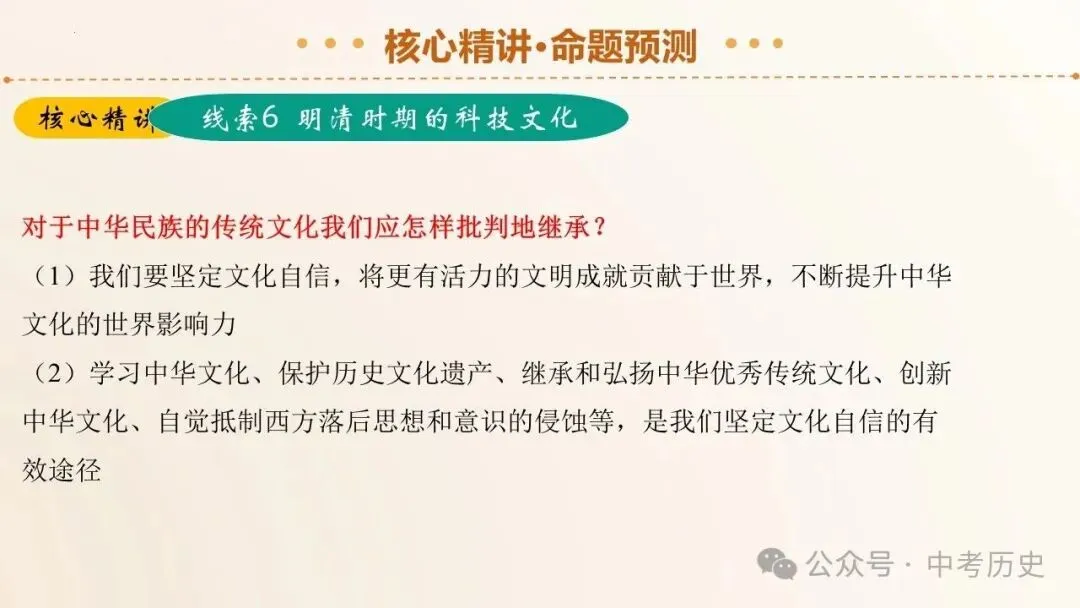 2026年中考历史二轮复习专题课件(35个专题) 第35张 2026年中考历史二轮复习专题课件(35个专题) 第35张