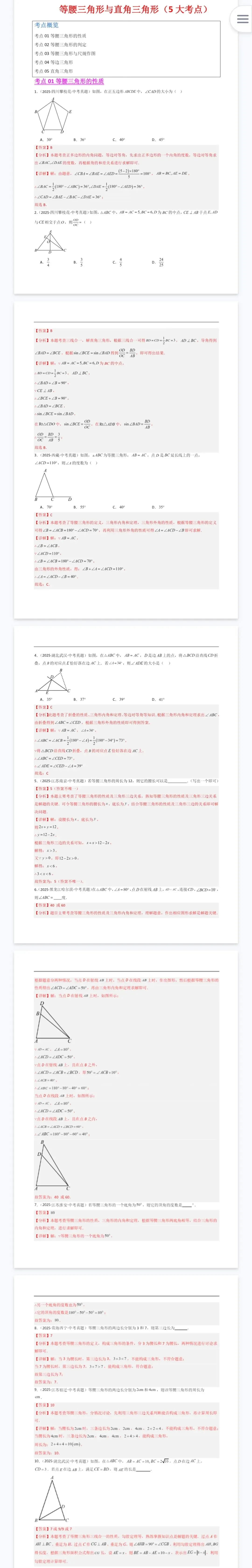 【决战中考】2026年中考等腰与直角三角形五大考点40类题型 第19张 【决战中考】2026年中考等腰与直角三角形五大考点40类题型 第19张