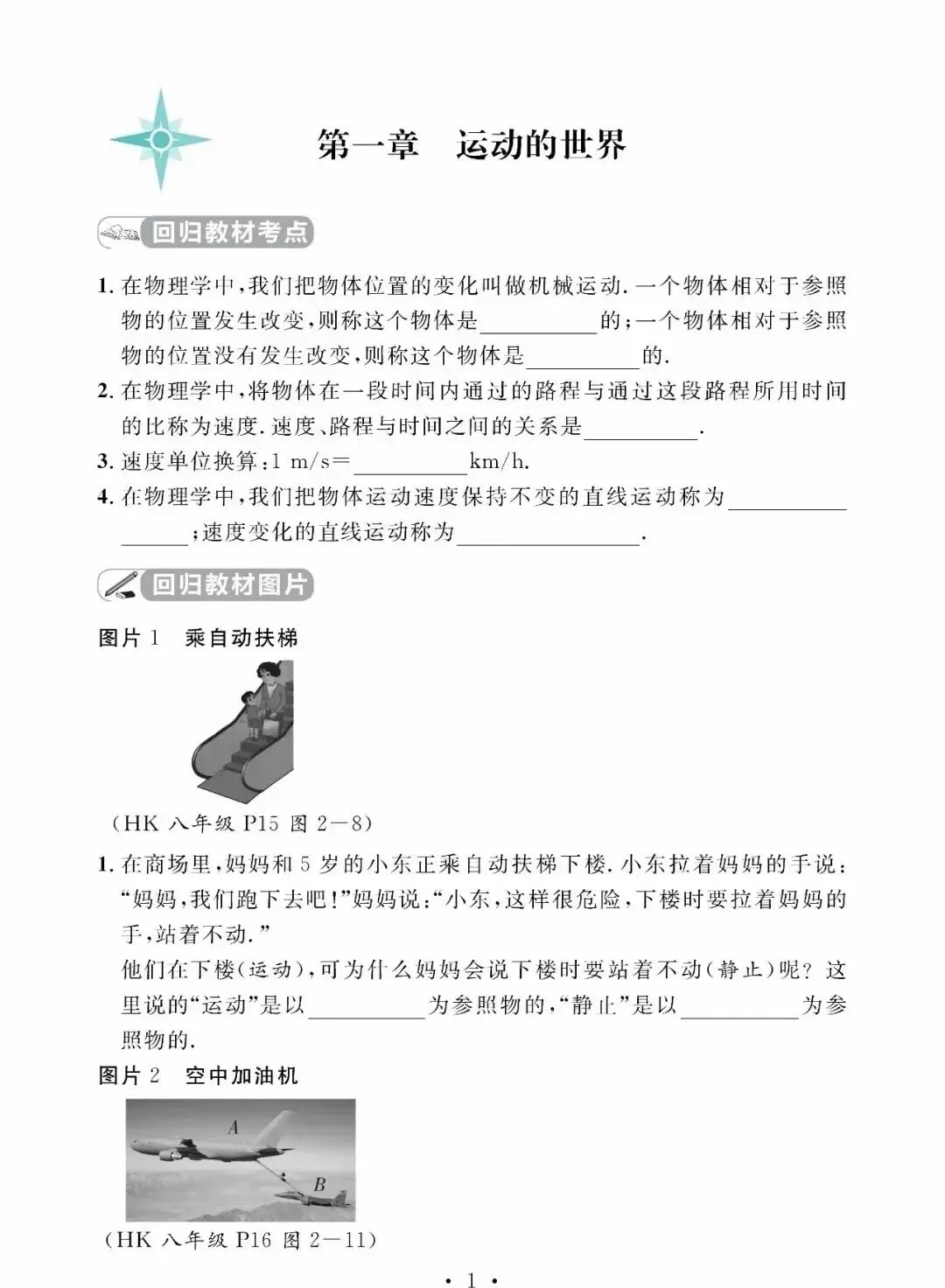 中考物理教材回归总结 1 第3张