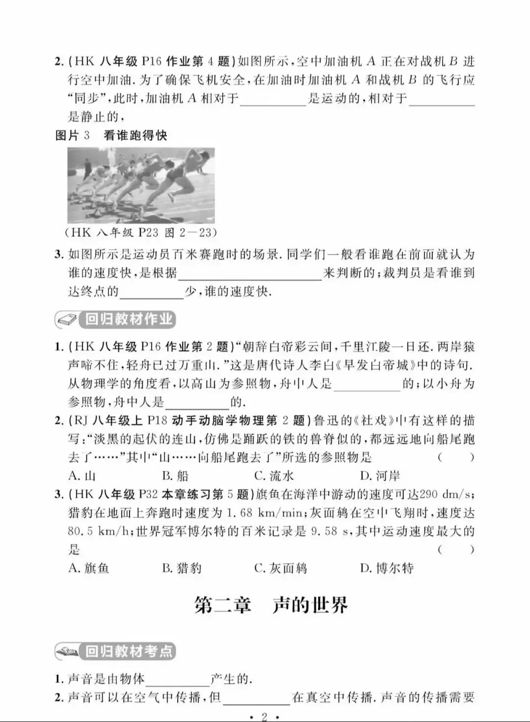 中考物理教材回归总结 1 第4张