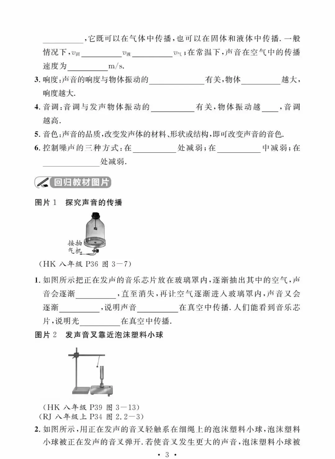 中考物理教材回归总结 1 第5张