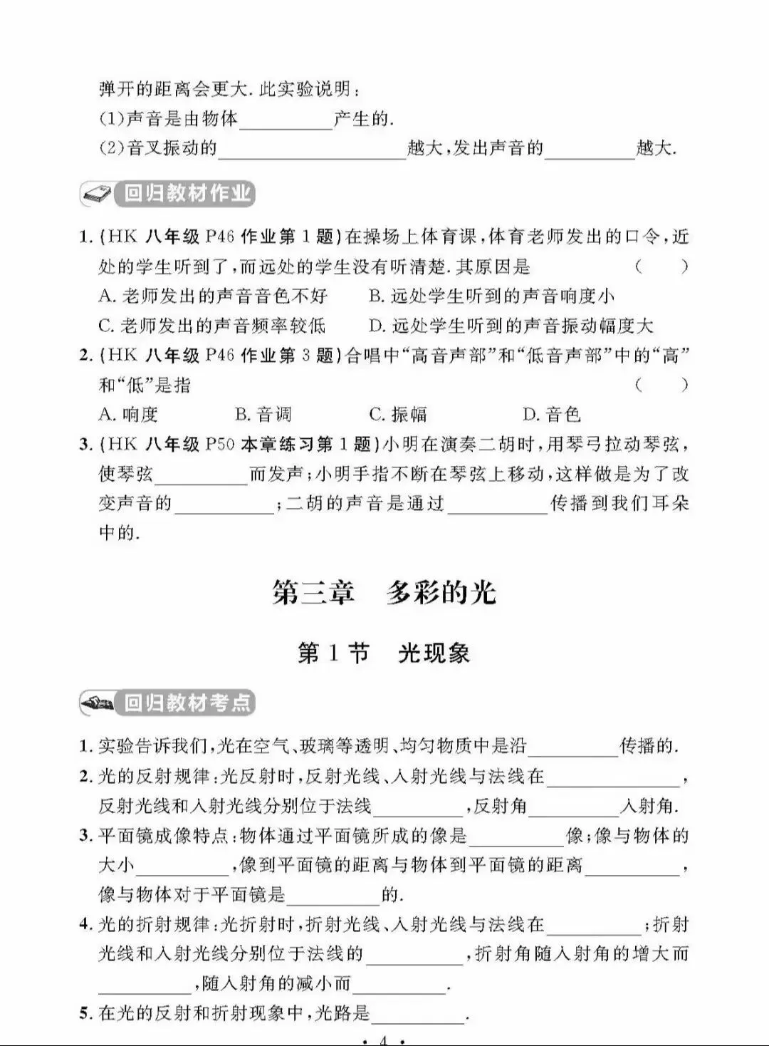 中考物理教材回归总结 1 第6张