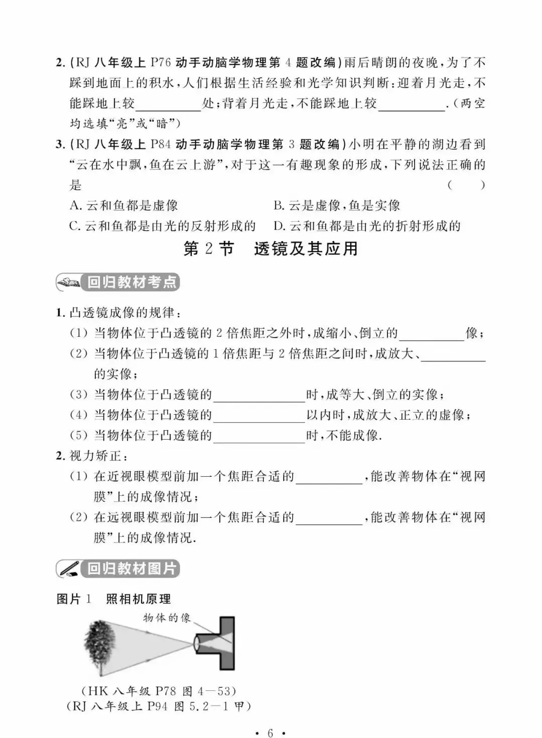 中考物理教材回归总结 1 第8张