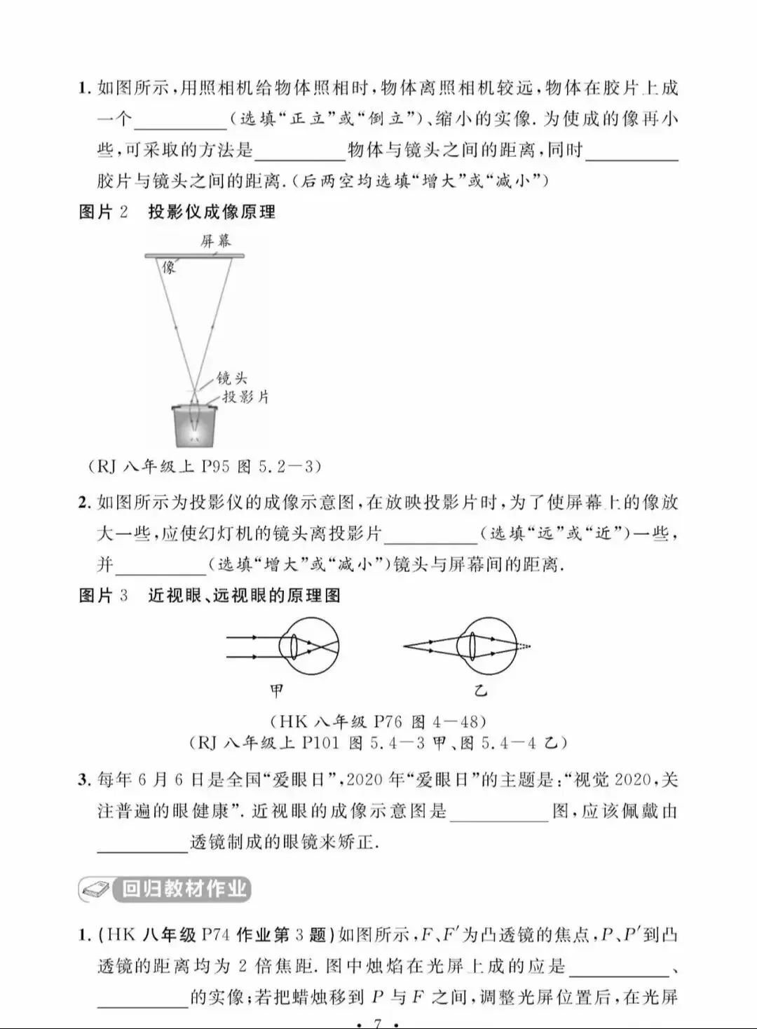 中考物理教材回归总结 1 第9张
