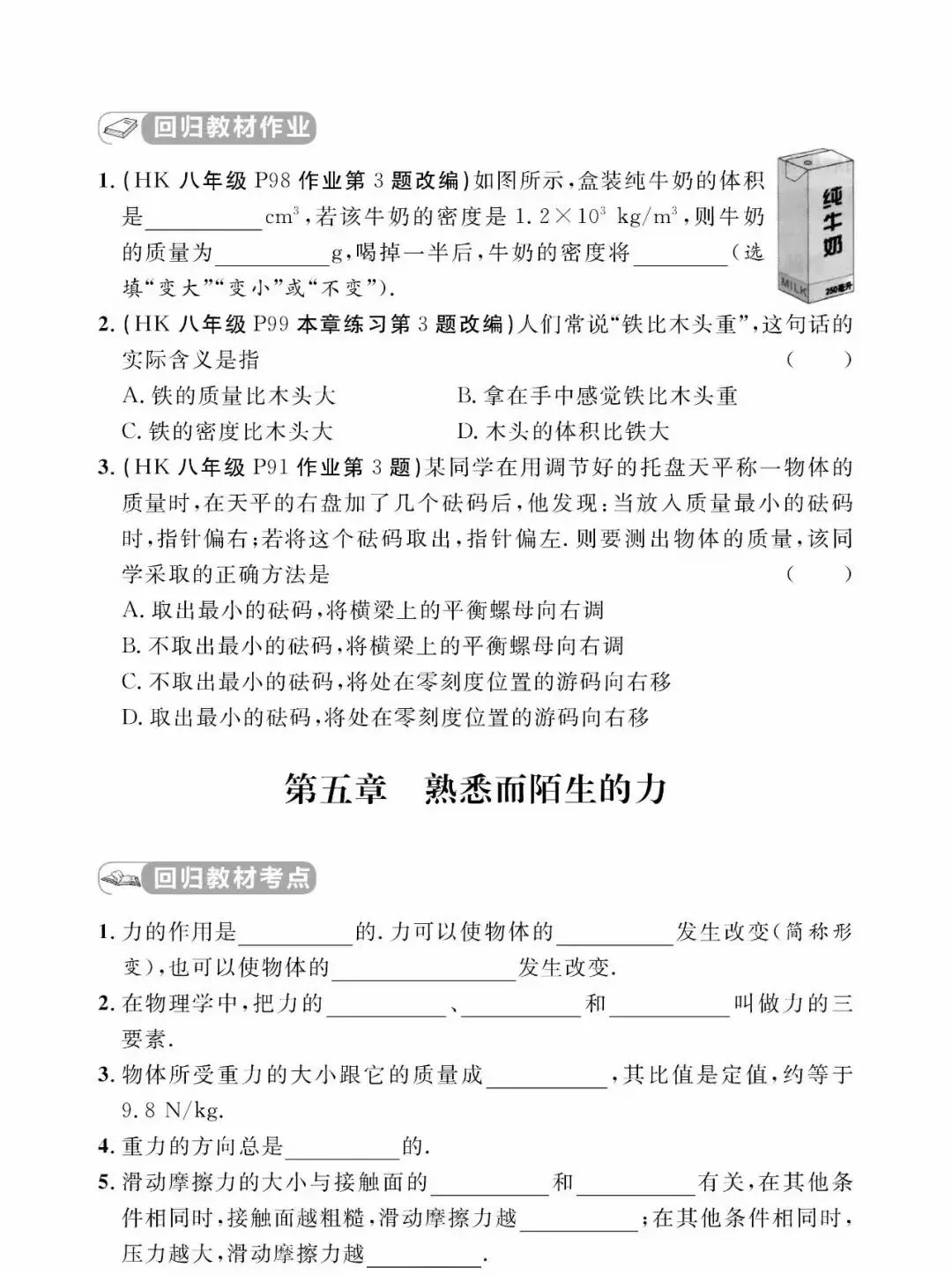 中考物理教材回归总结 1 第11张