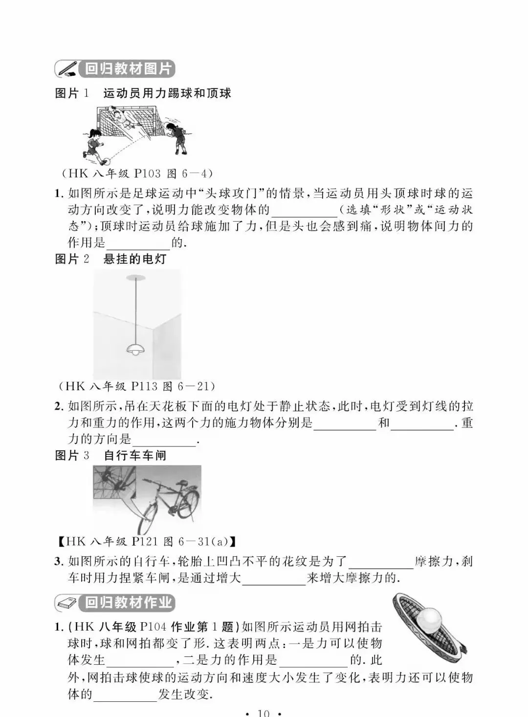 中考物理教材回归总结 1 第12张