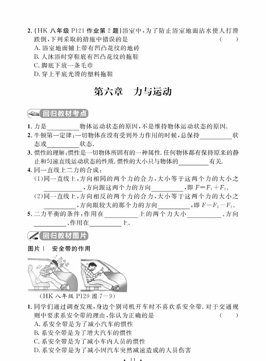 中考物理教材回归总结 1 第13张