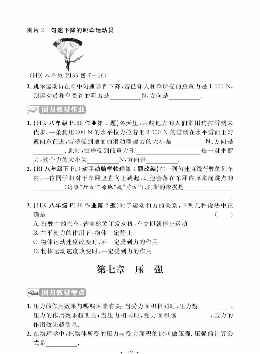 中考物理教材回归总结 1 第14张