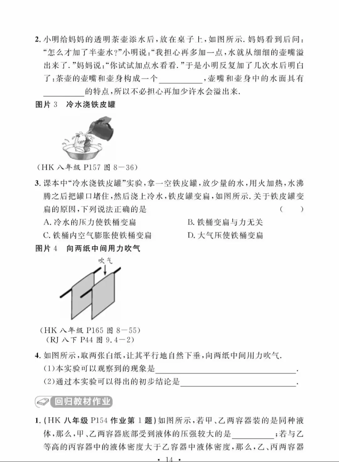 中考物理教材回归总结 1 第16张