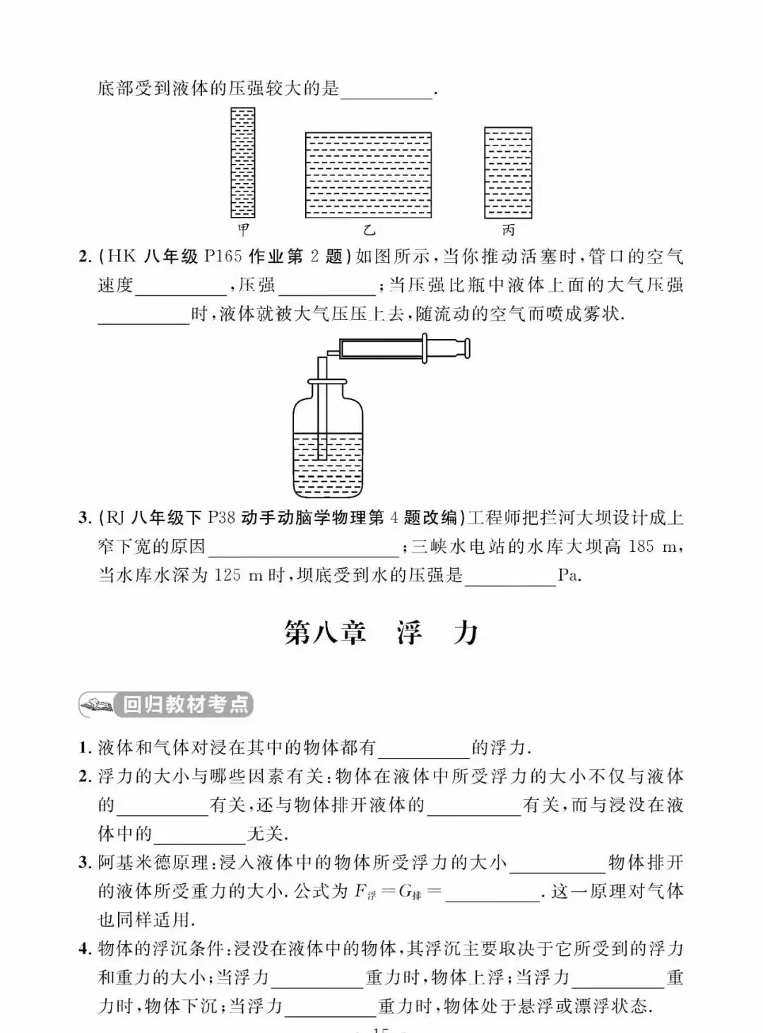 中考物理教材回归总结 1 第17张