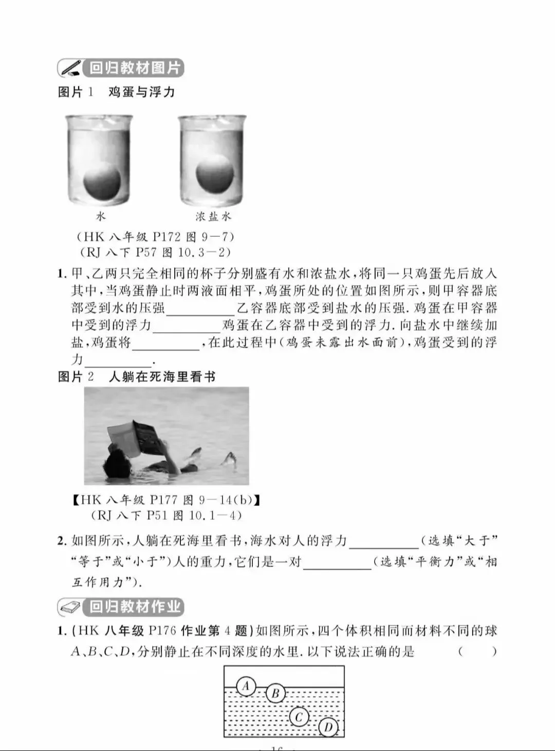 中考物理教材回归总结 1 第18张