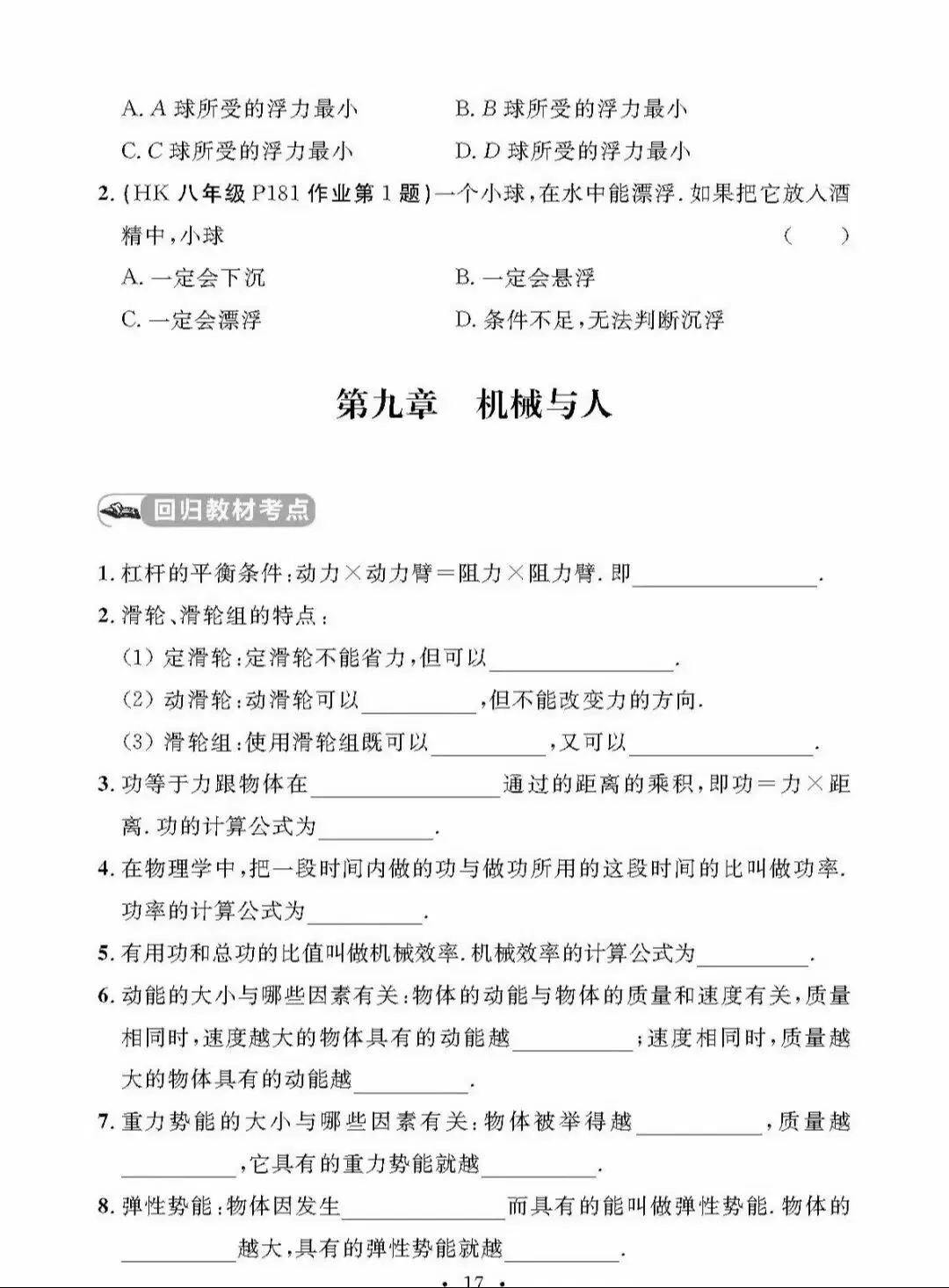 中考物理教材回归总结 1 第19张