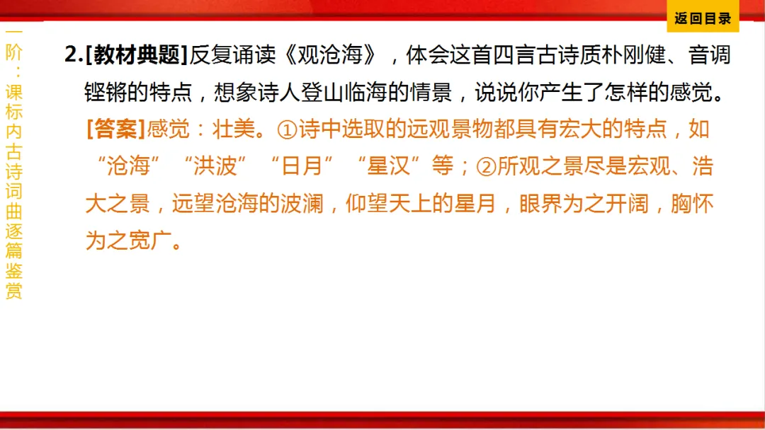 2026年中考语文第一轮复习 专题八《古诗词曲鉴赏》ppt 第9张