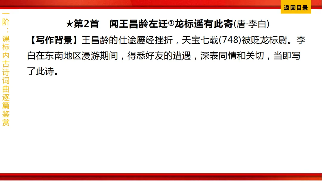 2026年中考语文第一轮复习 专题八《古诗词曲鉴赏》ppt 第10张