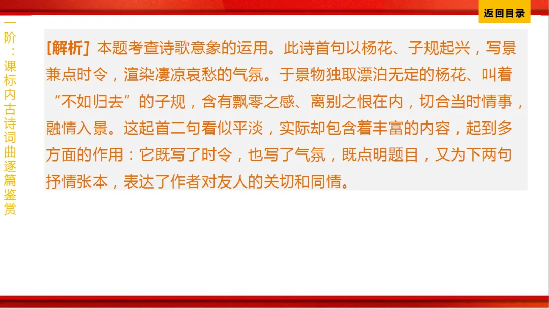 2026年中考语文第一轮复习 专题八《古诗词曲鉴赏》ppt 第16张