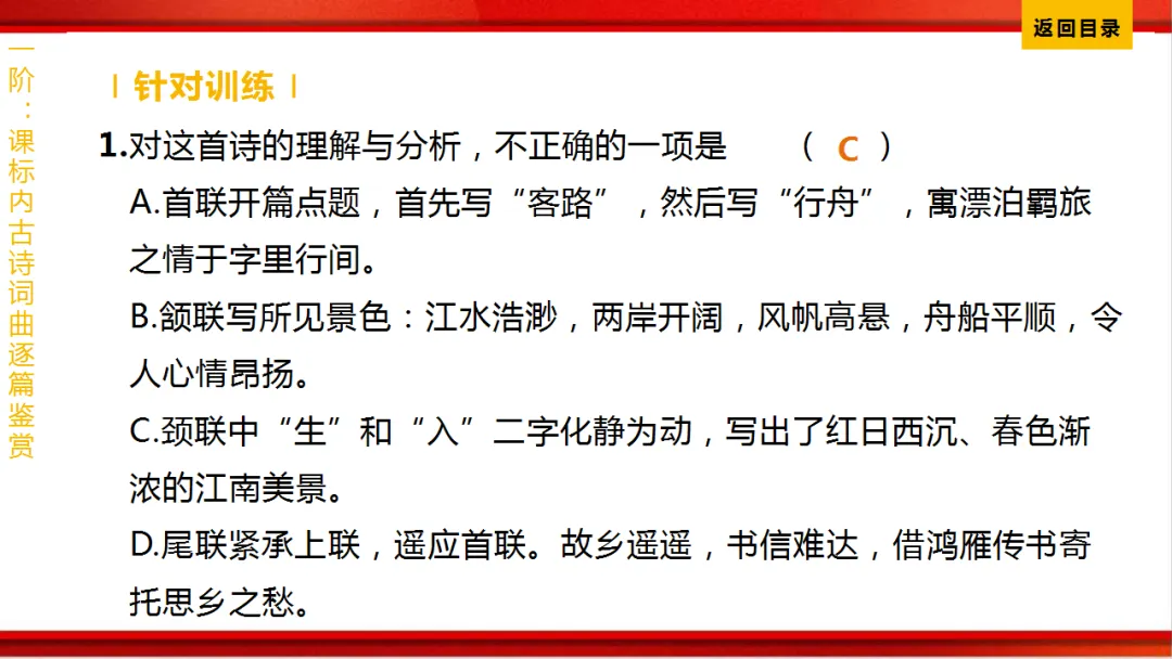 2026年中考语文第一轮复习 专题八《古诗词曲鉴赏》ppt 第21张