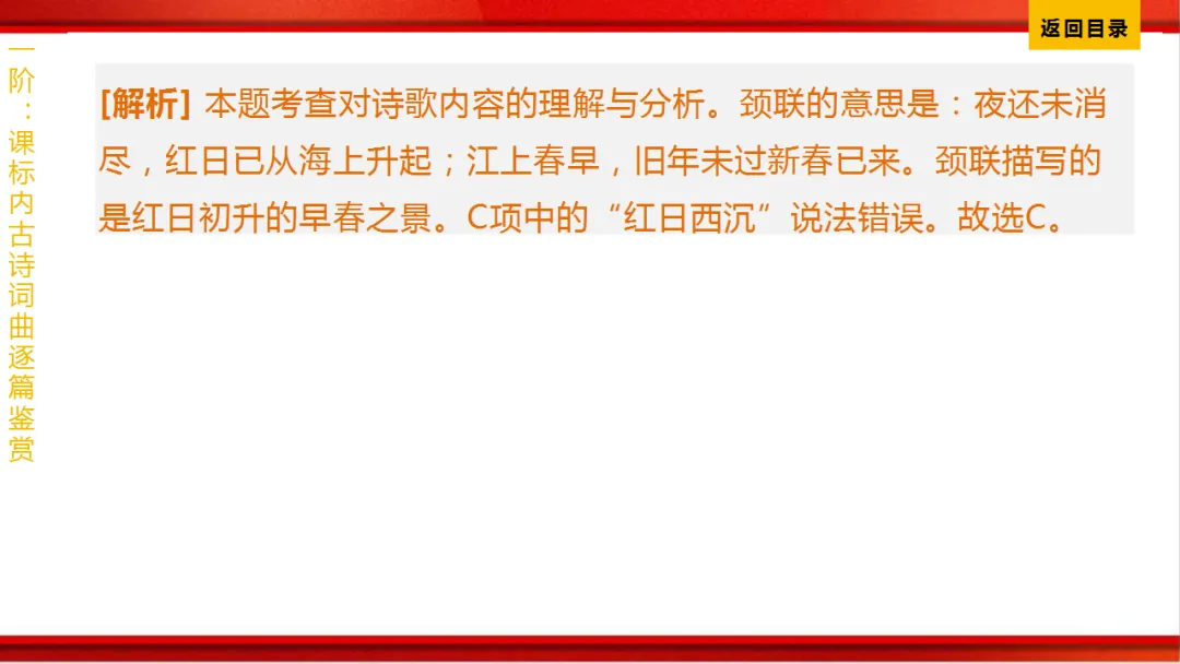 2026年中考语文第一轮复习 专题八《古诗词曲鉴赏》ppt 第22张