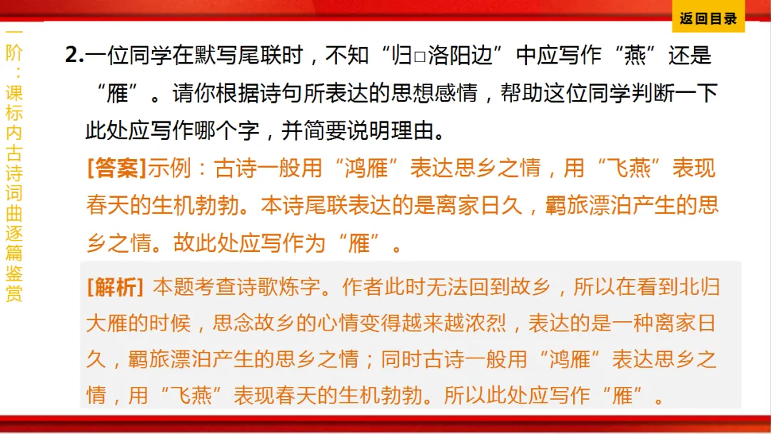 2026年中考语文第一轮复习 专题八《古诗词曲鉴赏》ppt 第23张