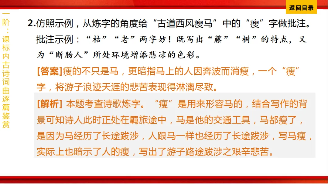 2026年中考语文第一轮复习 专题八《古诗词曲鉴赏》ppt 第30张