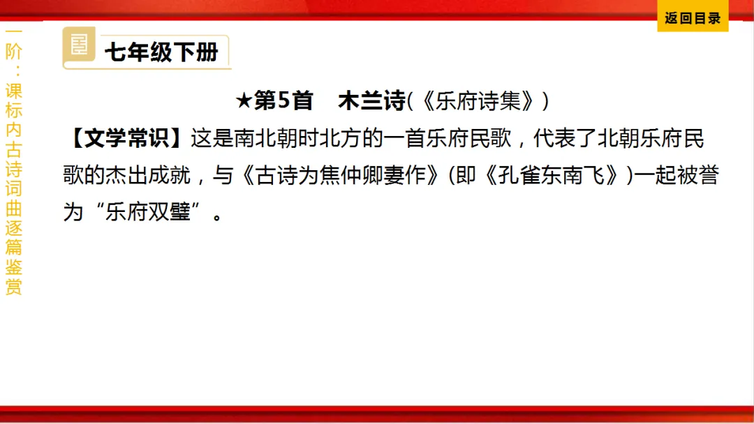 2026年中考语文第一轮复习 专题八《古诗词曲鉴赏》ppt 第31张