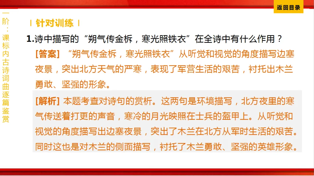 2026年中考语文第一轮复习 专题八《古诗词曲鉴赏》ppt 第46张