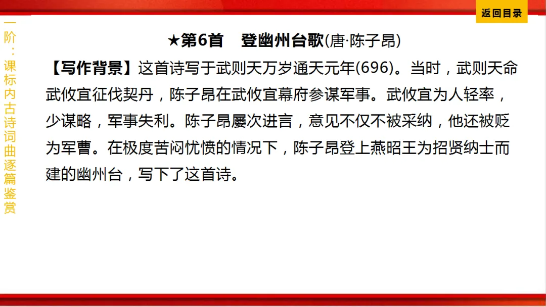 2026年中考语文第一轮复习 专题八《古诗词曲鉴赏》ppt 第48张