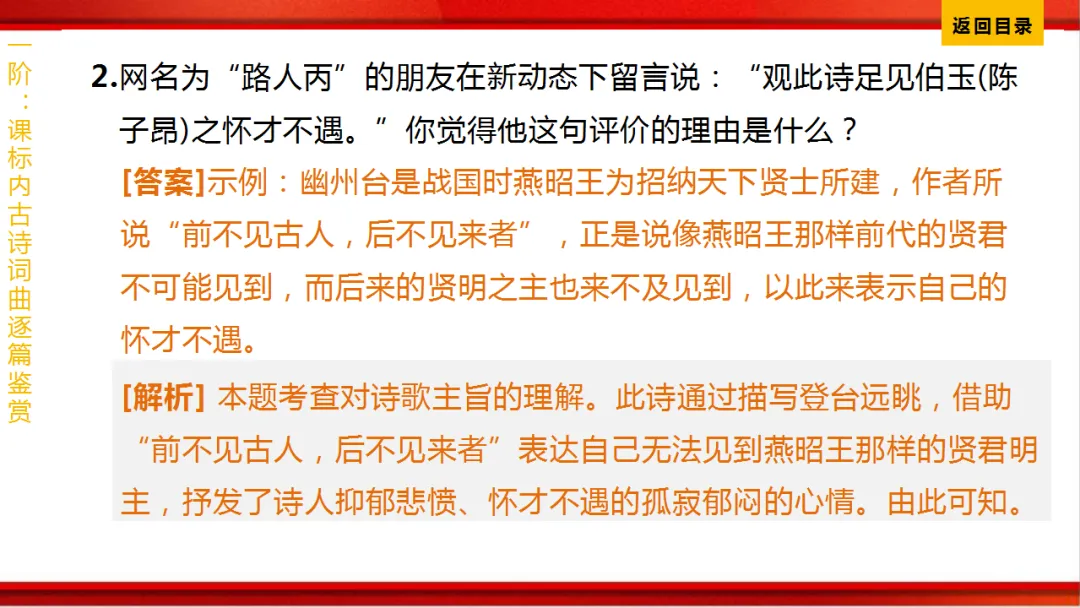 2026年中考语文第一轮复习 专题八《古诗词曲鉴赏》ppt 第54张