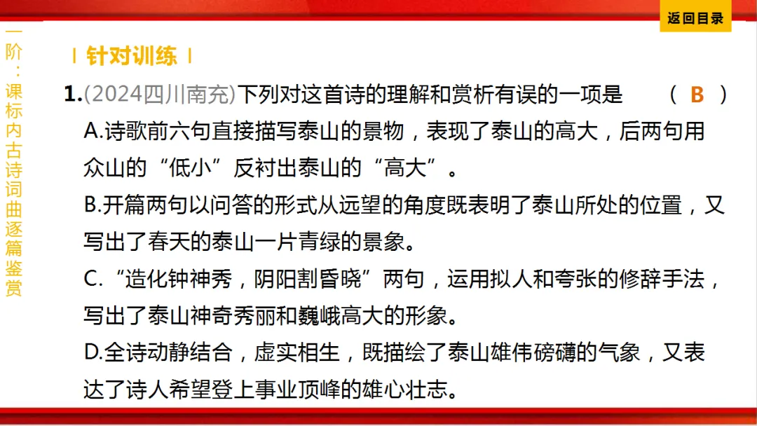 2026年中考语文第一轮复习 专题八《古诗词曲鉴赏》ppt 第59张